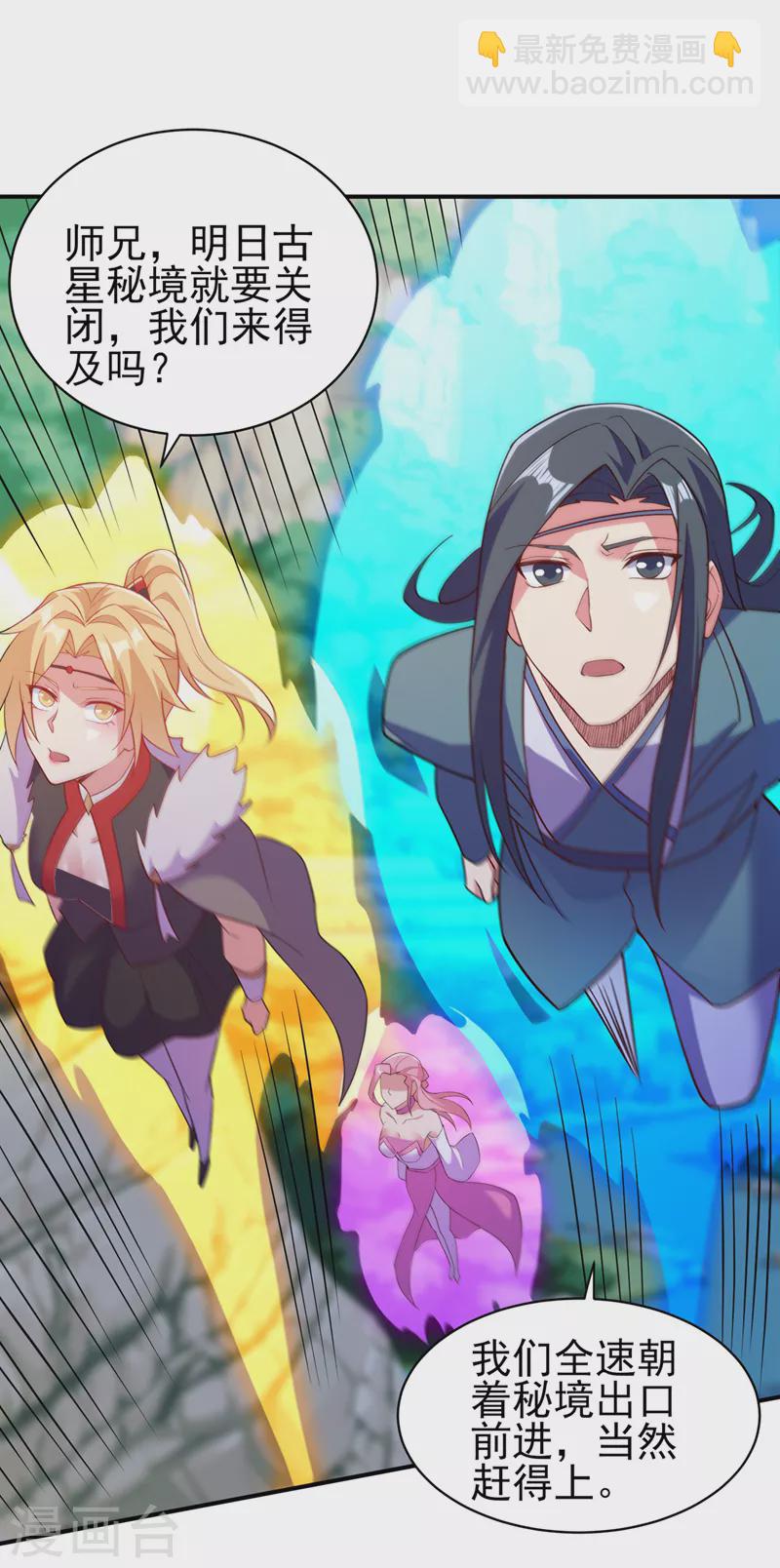 🍔灵剑尊 第471话 突破阴阳境！ 第18页