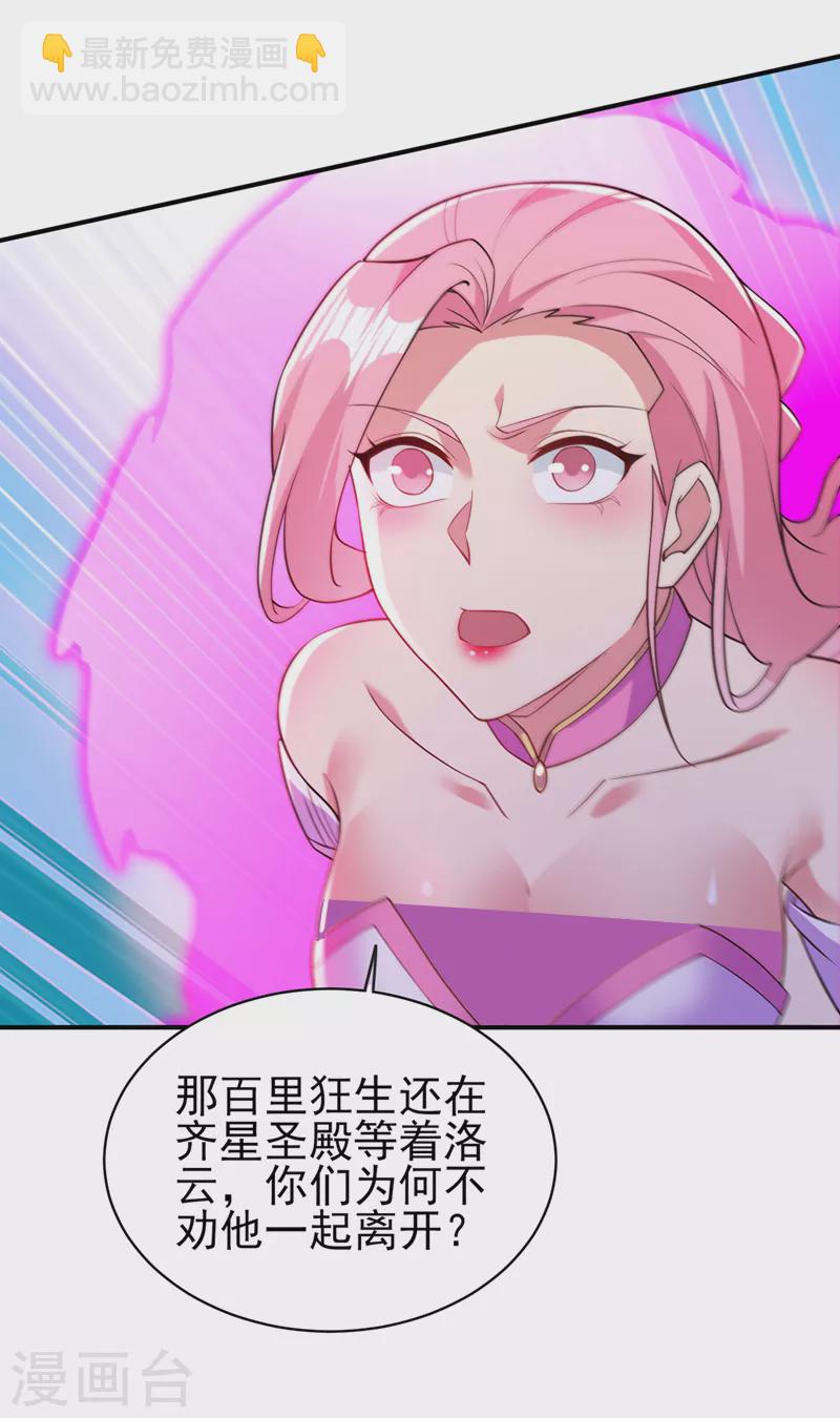 🍔灵剑尊 第471话 突破阴阳境！ 第19页