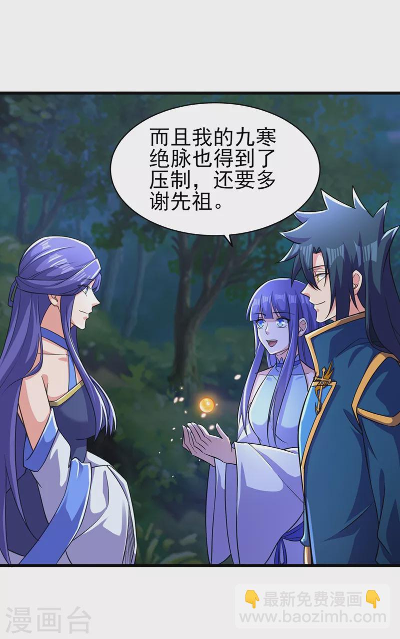 🍔灵剑尊 第471话 突破阴阳境！ 第2页