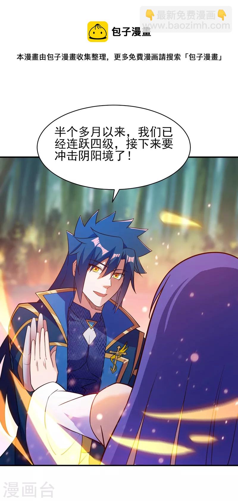 🍔灵剑尊 第471话 突破阴阳境！ 第24页