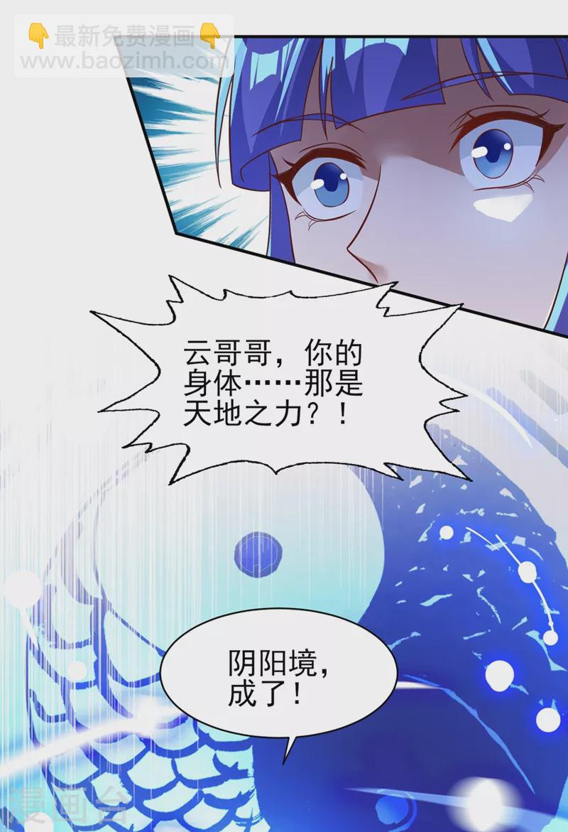 🍔灵剑尊 第471话 突破阴阳境！ 第26页