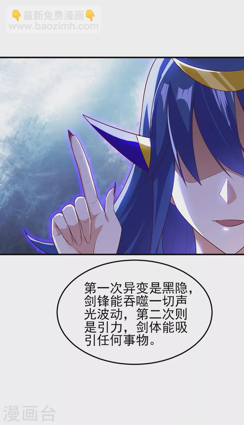 🍔灵剑尊 第471话 突破阴阳境！ 第32页