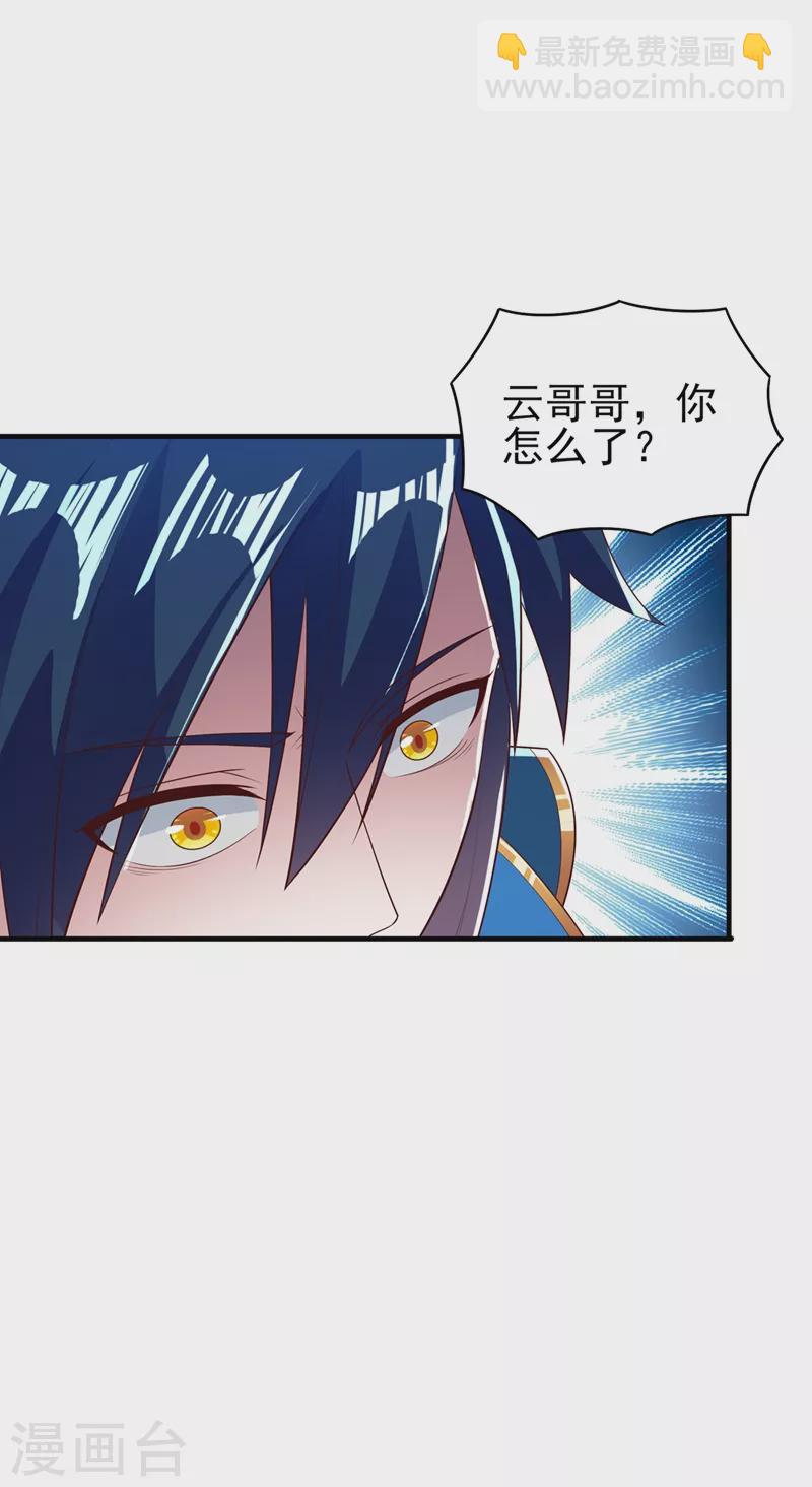 🍔灵剑尊 第471话 突破阴阳境！ 第35页