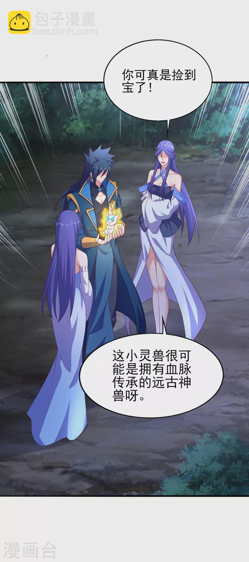 🍔灵剑尊 第471话 突破阴阳境！ 第6页