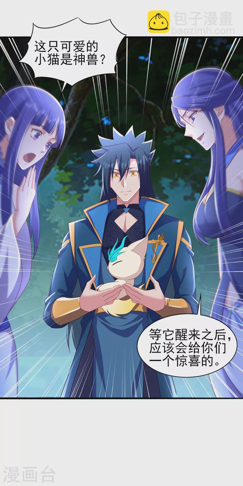 🍔灵剑尊 第471话 突破阴阳境！ 第7页