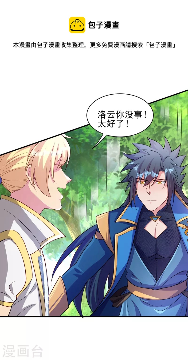 🍔灵剑尊 第473话 谁想赢就来挑战我 第1页