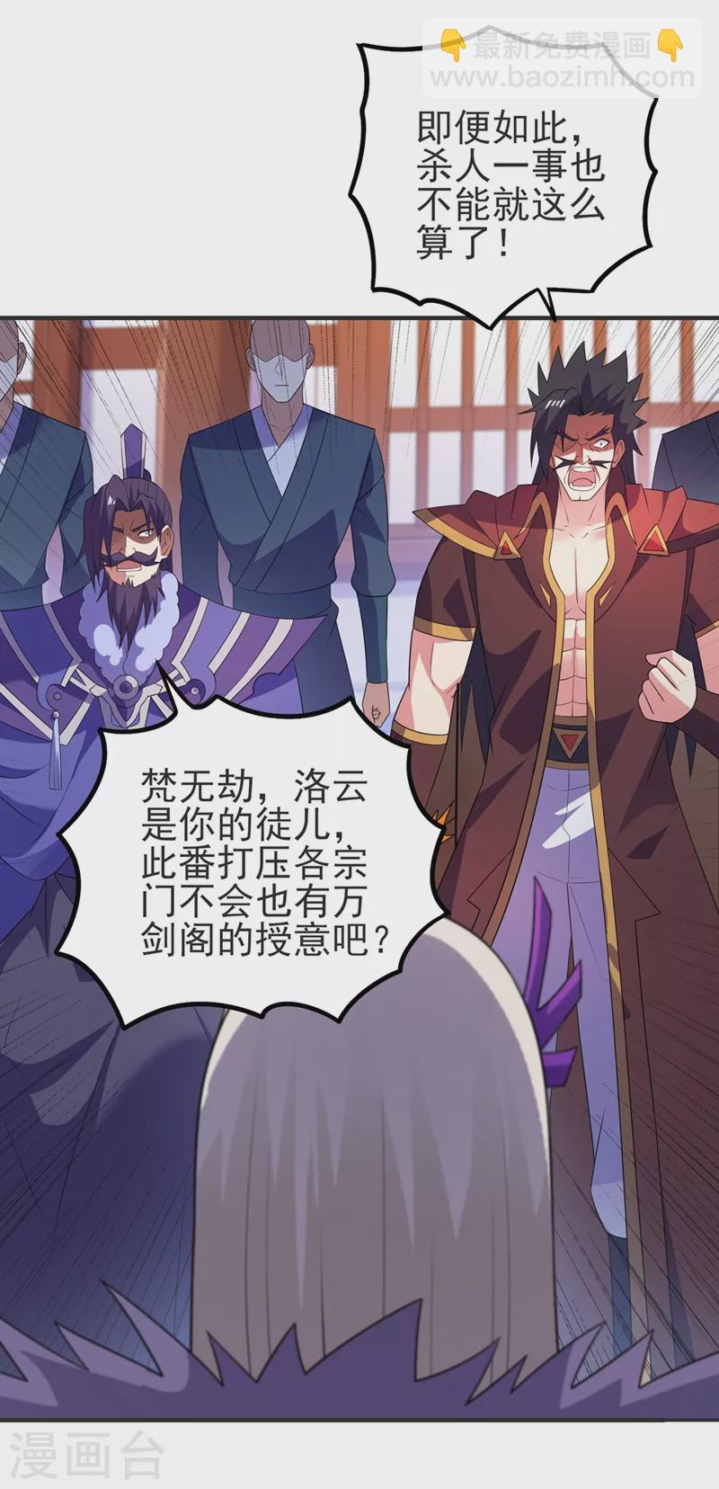 🍔灵剑尊 第473话 谁想赢就来挑战我 第12页
