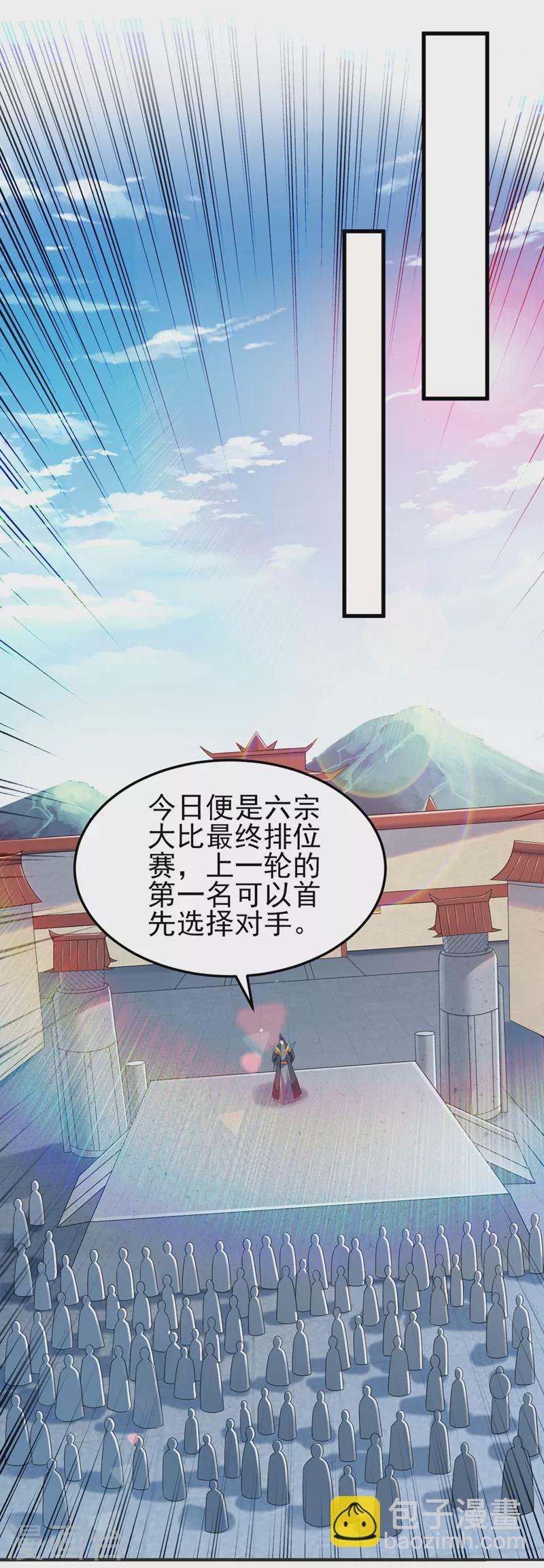 🍔灵剑尊 第473话 谁想赢就来挑战我 第18页