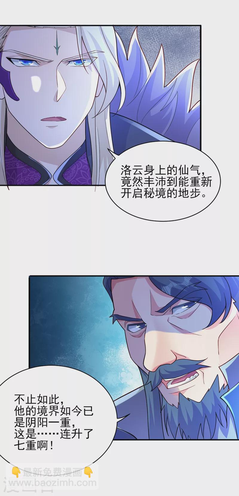 🍔灵剑尊 第473话 谁想赢就来挑战我 第2页