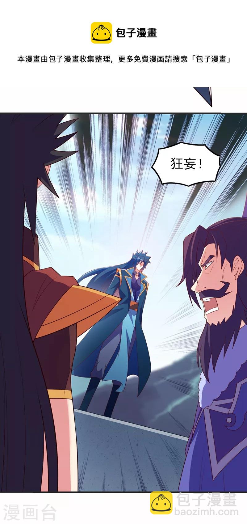 🍔灵剑尊 第473话 谁想赢就来挑战我 第21页