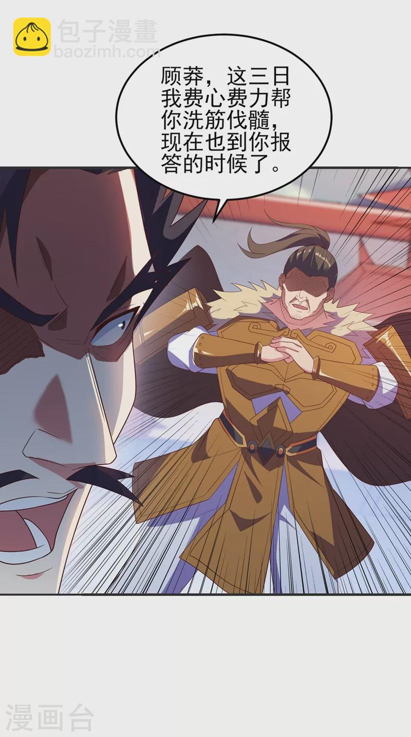 🍔灵剑尊 第473话 谁想赢就来挑战我 第22页