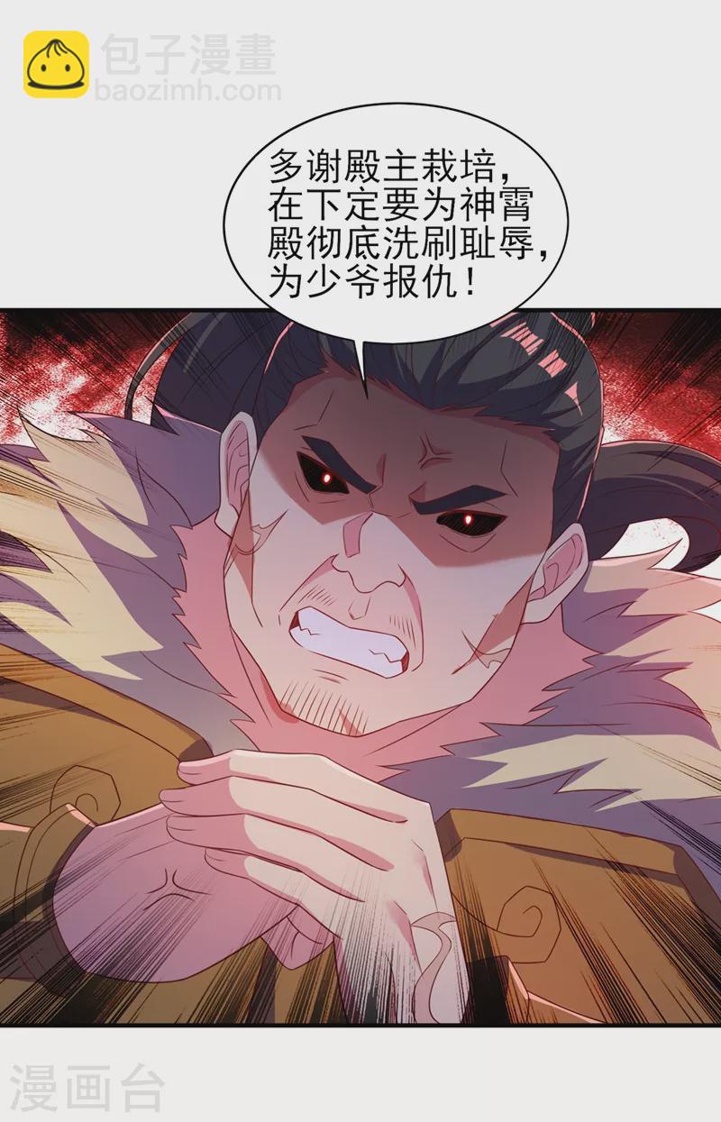 🍔灵剑尊 第473话 谁想赢就来挑战我 第23页