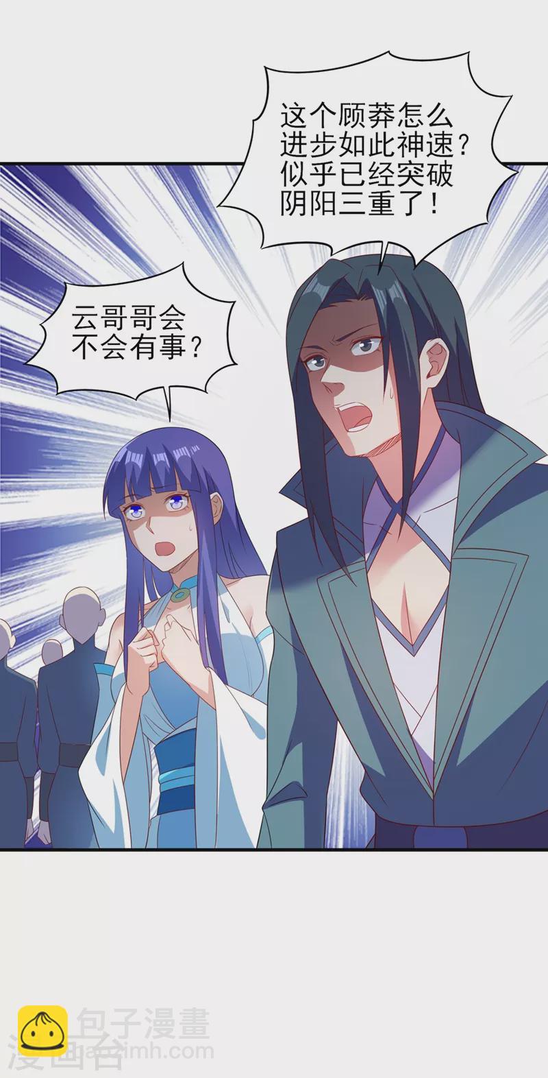 🍔灵剑尊 第473话 谁想赢就来挑战我 第25页