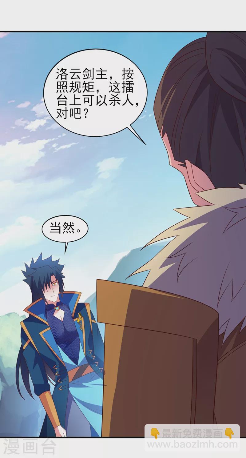🍔灵剑尊 第473话 谁想赢就来挑战我 第26页