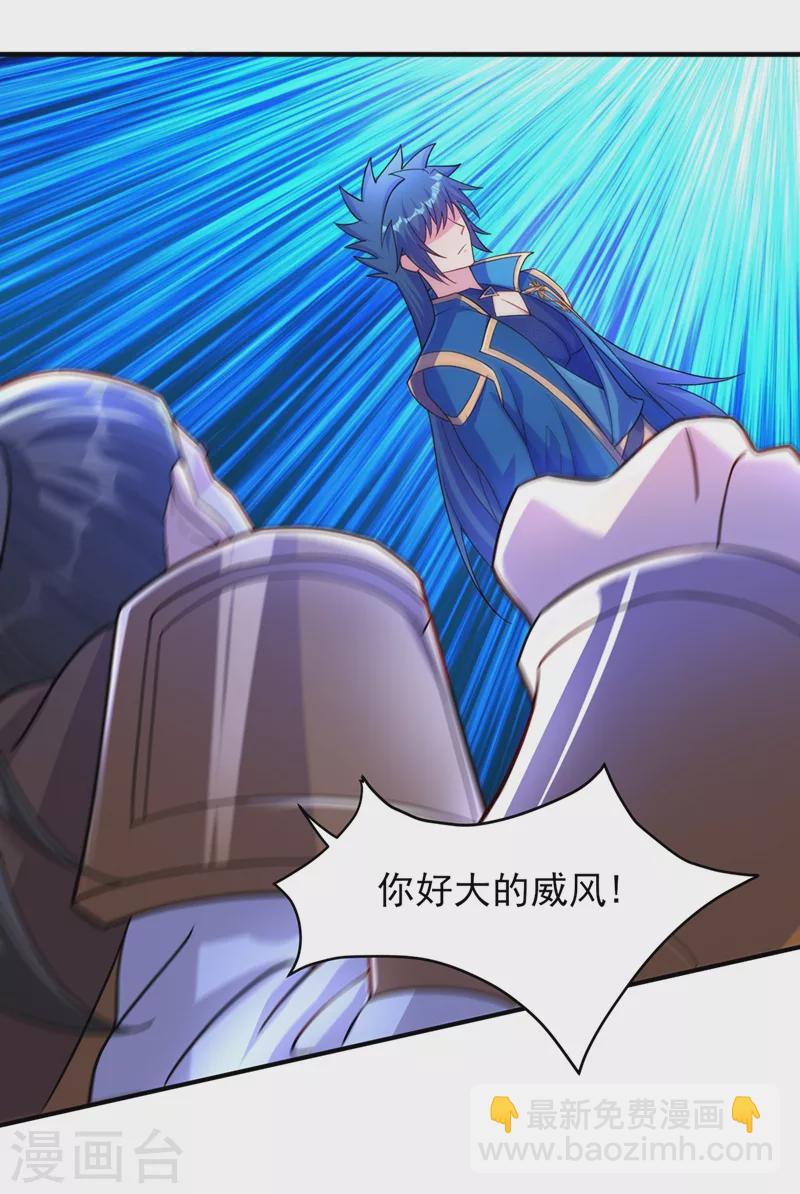 🍔灵剑尊 第473话 谁想赢就来挑战我 第4页