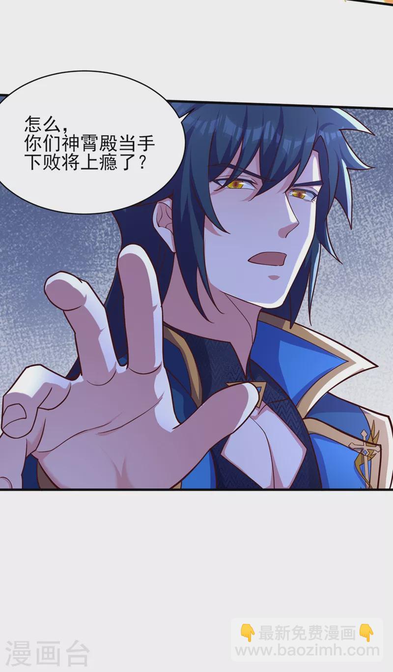 🍔灵剑尊 第473话 谁想赢就来挑战我 第6页