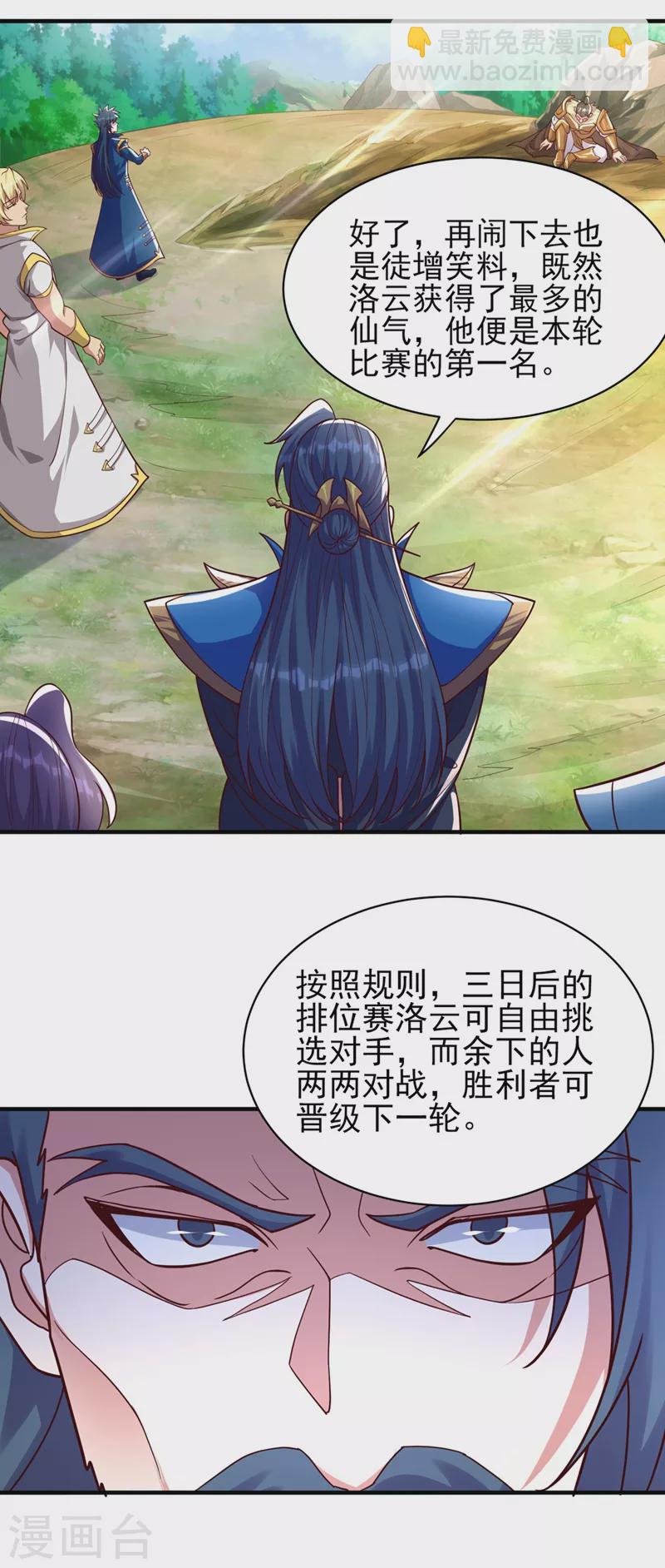 🍔灵剑尊 第473话 谁想赢就来挑战我 第7页