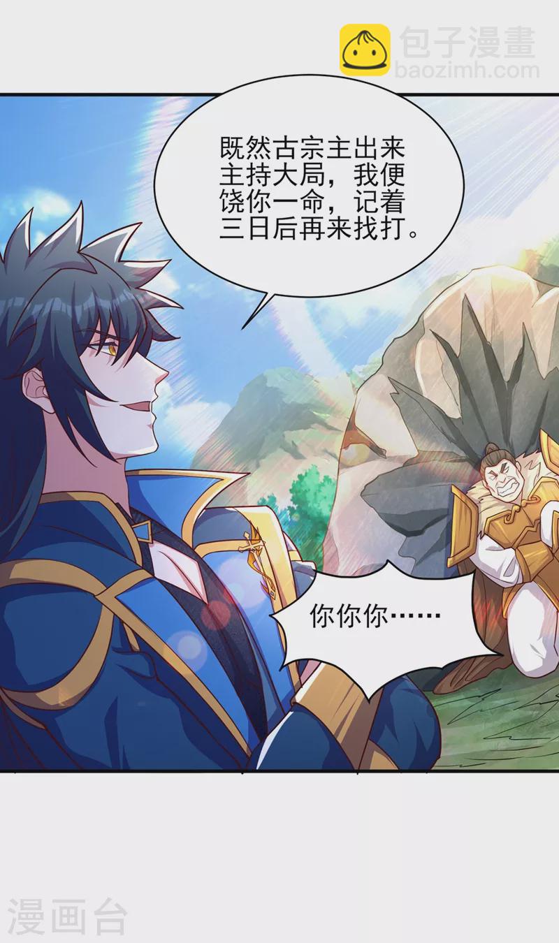 🍔灵剑尊 第473话 谁想赢就来挑战我 第8页