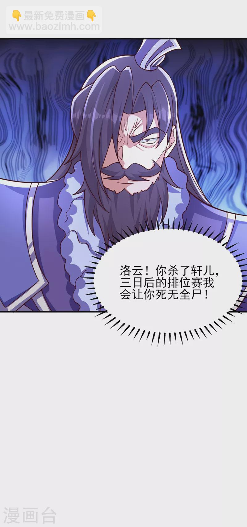 🍔灵剑尊 第473话 谁想赢就来挑战我 第9页