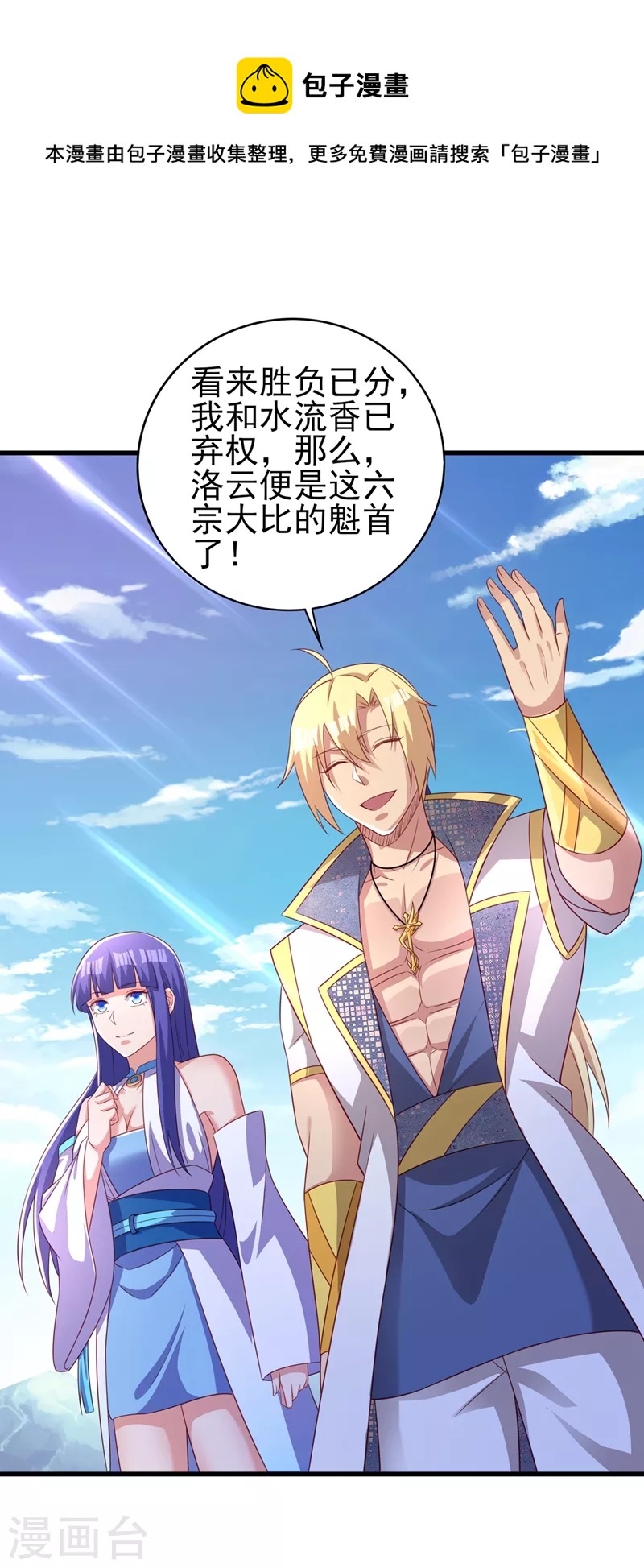 🍔灵剑尊 第475话 这么轻易就中计了 第1页