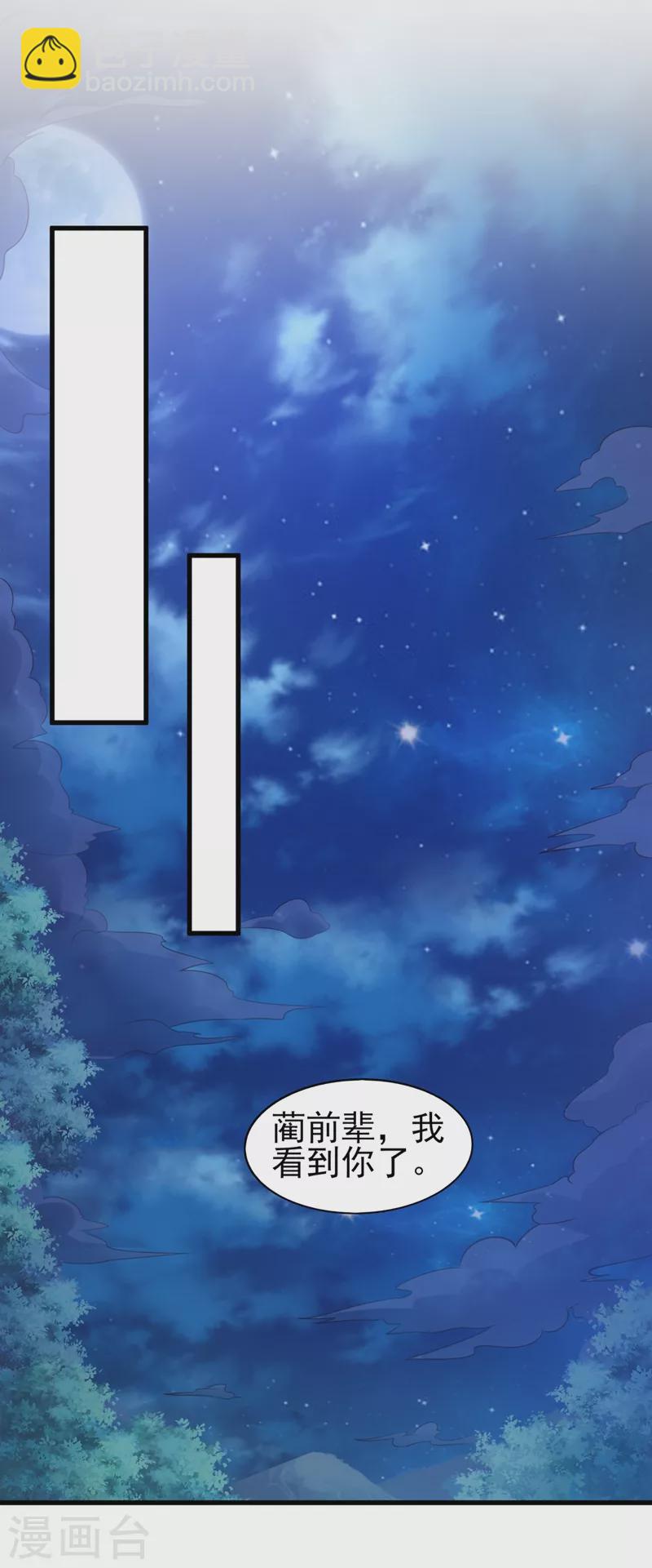🍔灵剑尊 第475话 这么轻易就中计了 第10页