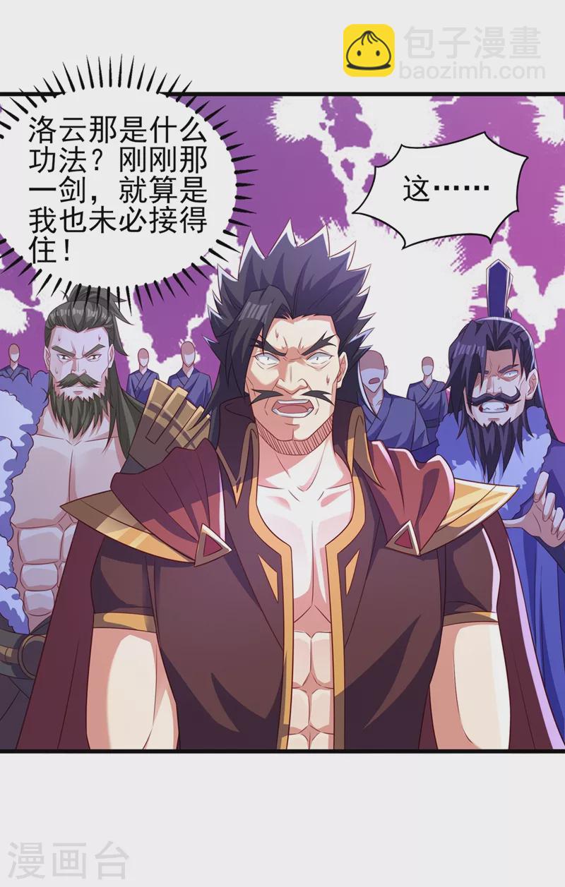 🍔灵剑尊 第475话 这么轻易就中计了 第2页