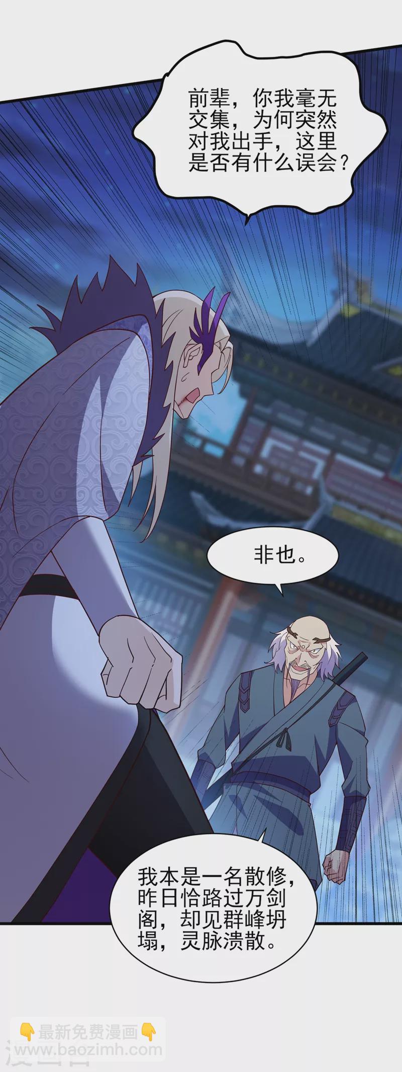 🍔灵剑尊 第475话 这么轻易就中计了 第20页