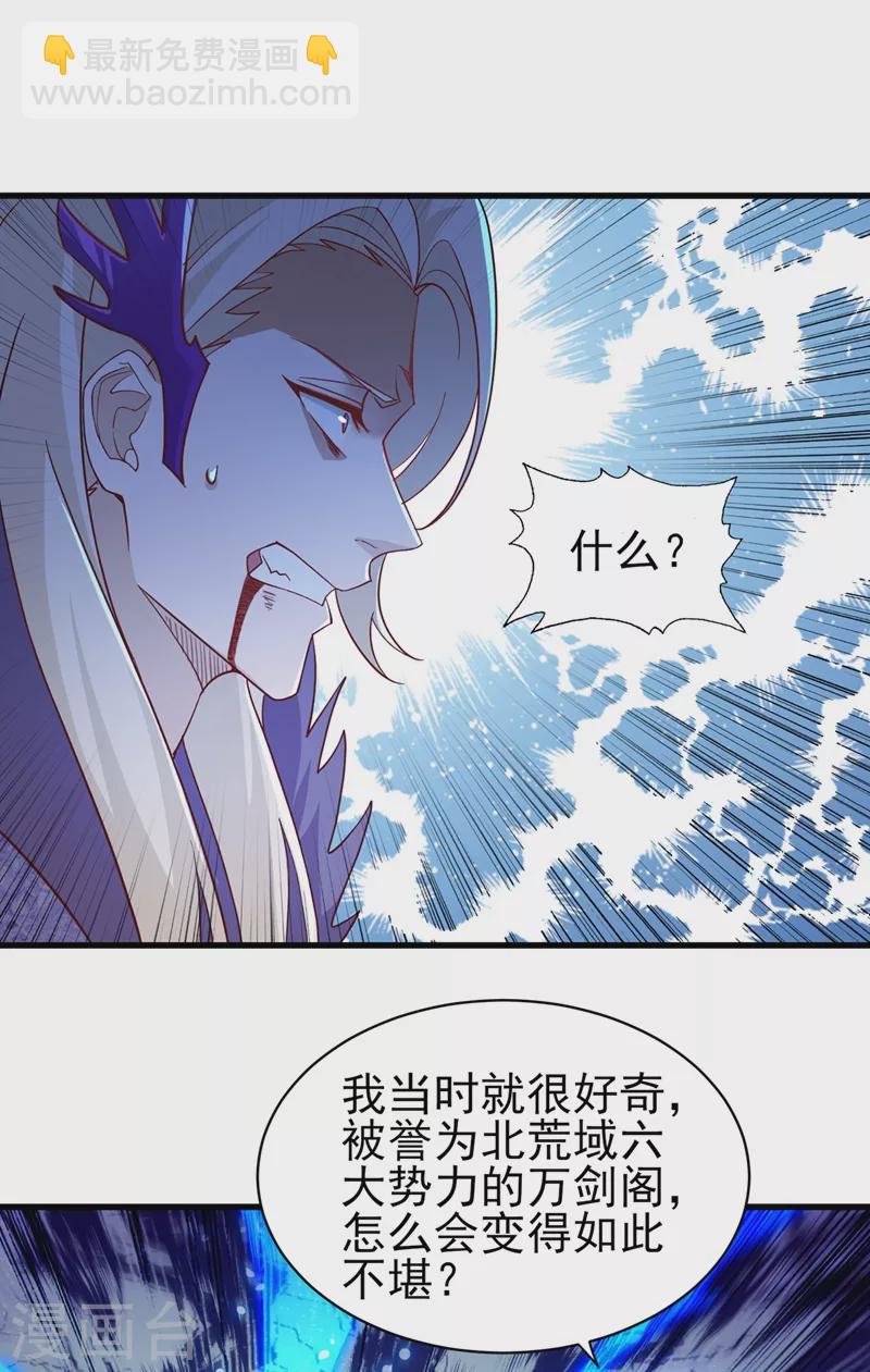🍔灵剑尊 第475话 这么轻易就中计了 第21页
