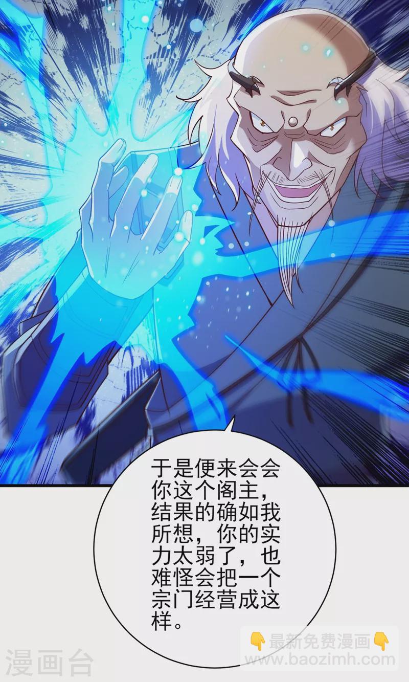 🍔灵剑尊 第475话 这么轻易就中计了 第22页
