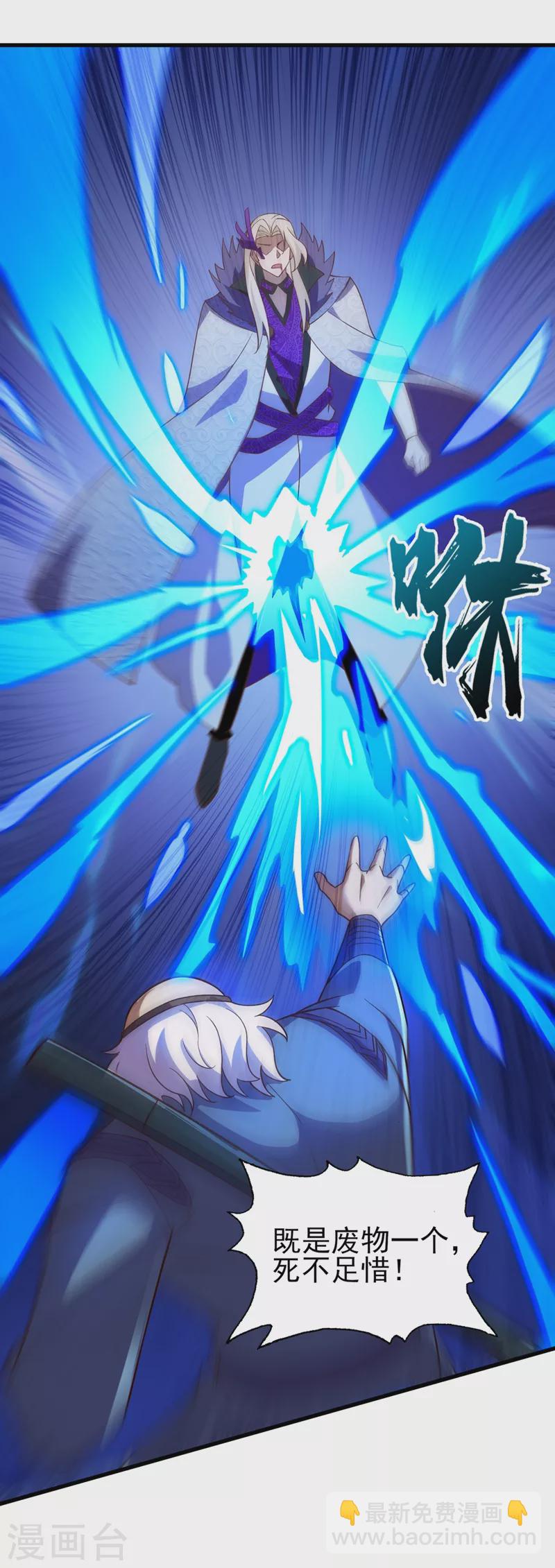 🍔灵剑尊 第475话 这么轻易就中计了 第23页