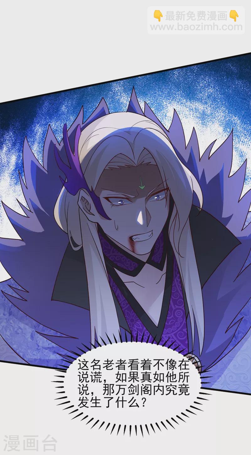 🍔灵剑尊 第475话 这么轻易就中计了 第24页