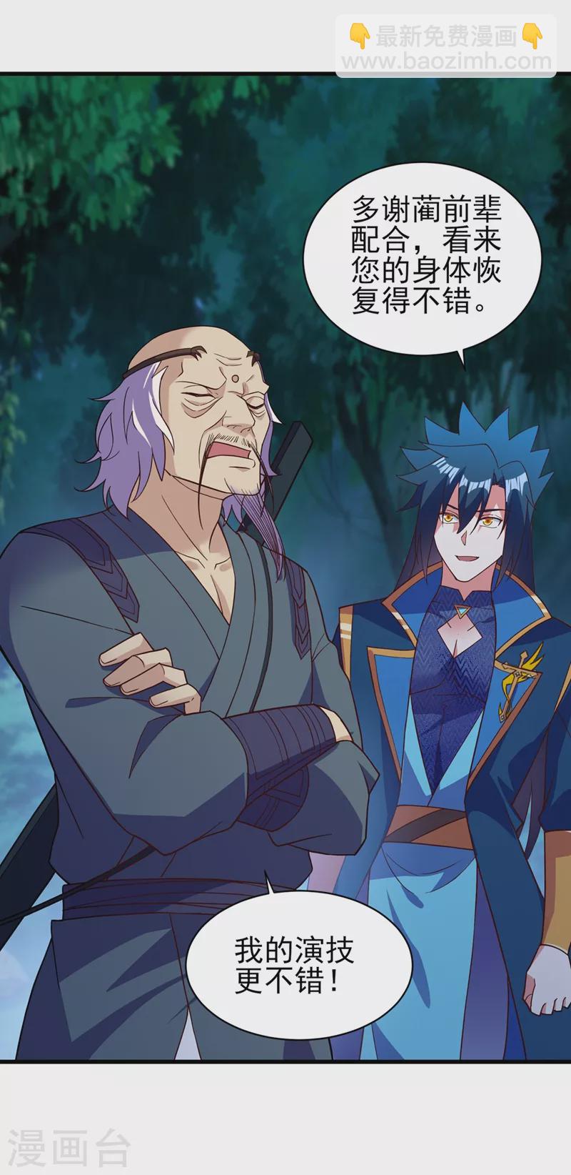 🍔灵剑尊 第475话 这么轻易就中计了 第27页