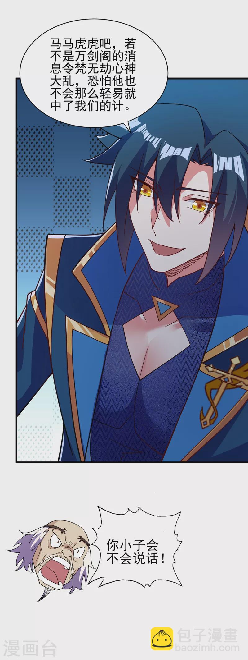 🍔灵剑尊 第475话 这么轻易就中计了 第28页