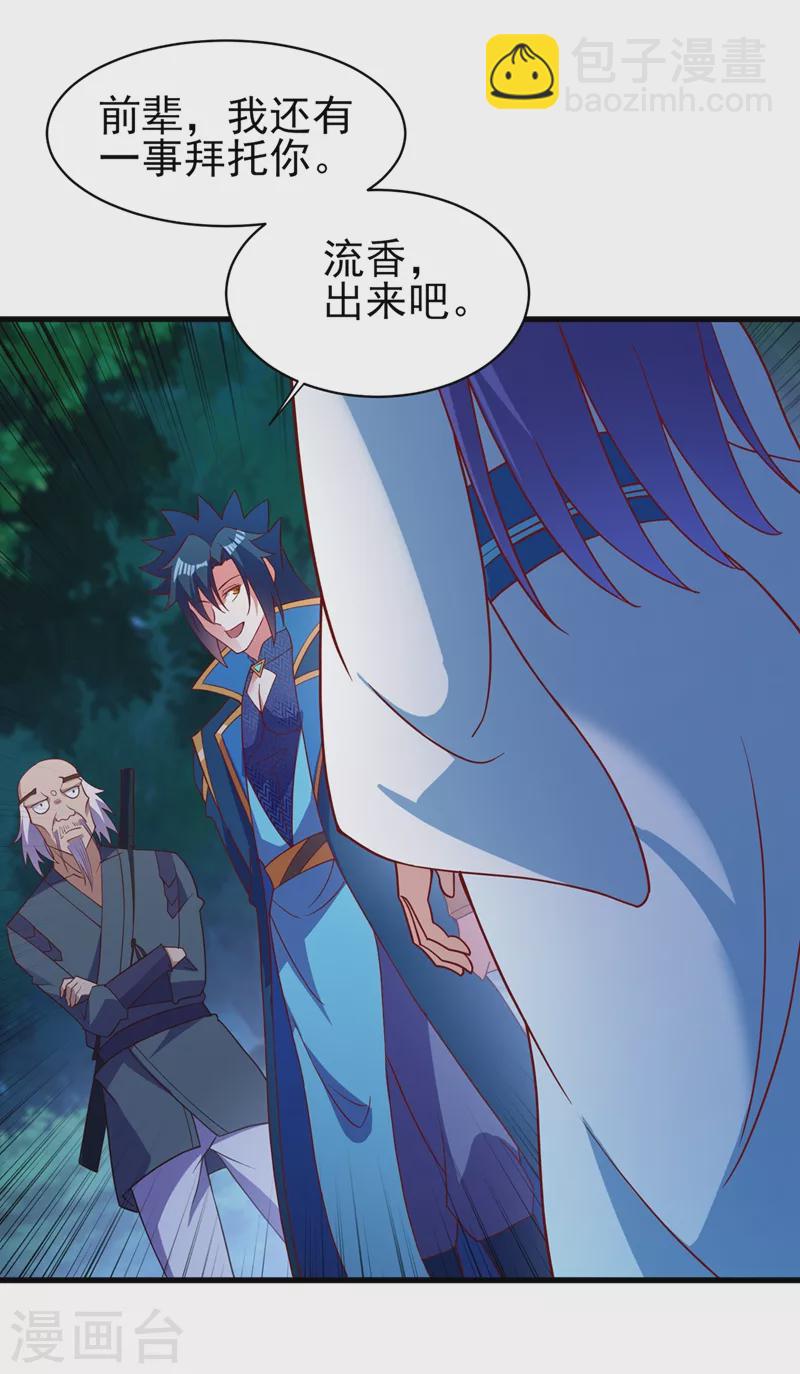 🍔灵剑尊 第475话 这么轻易就中计了 第29页