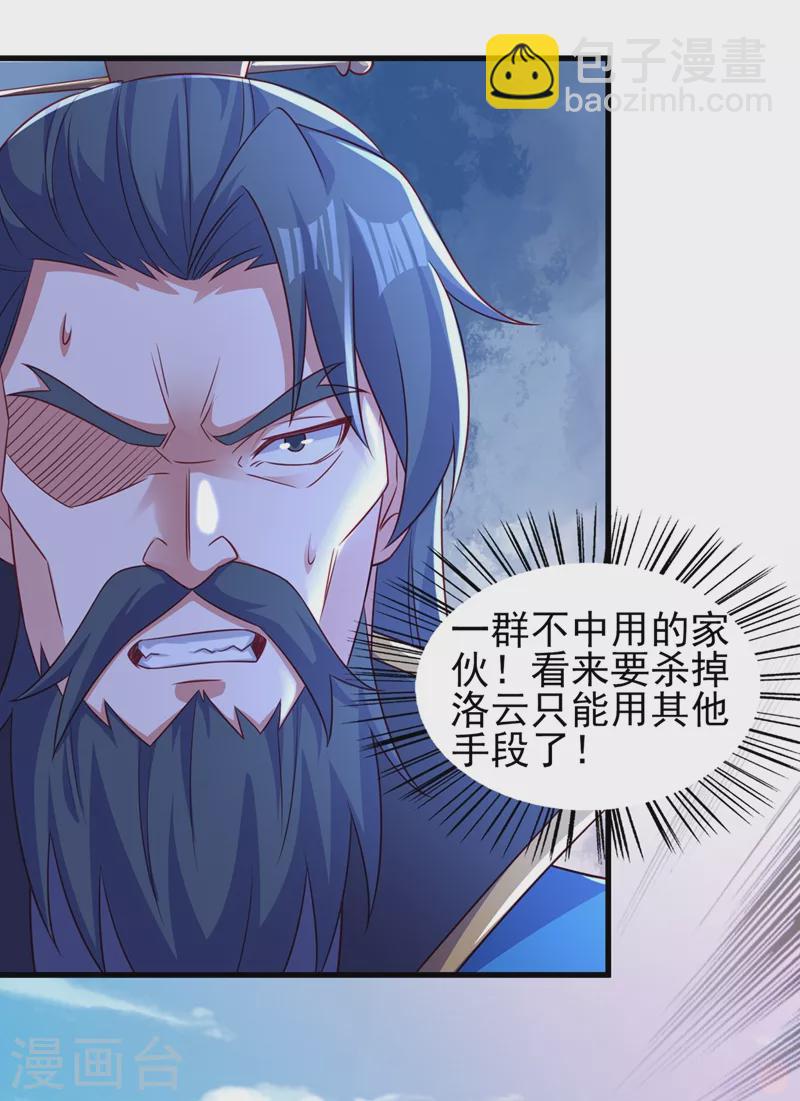 🍔灵剑尊 第475话 这么轻易就中计了 第3页