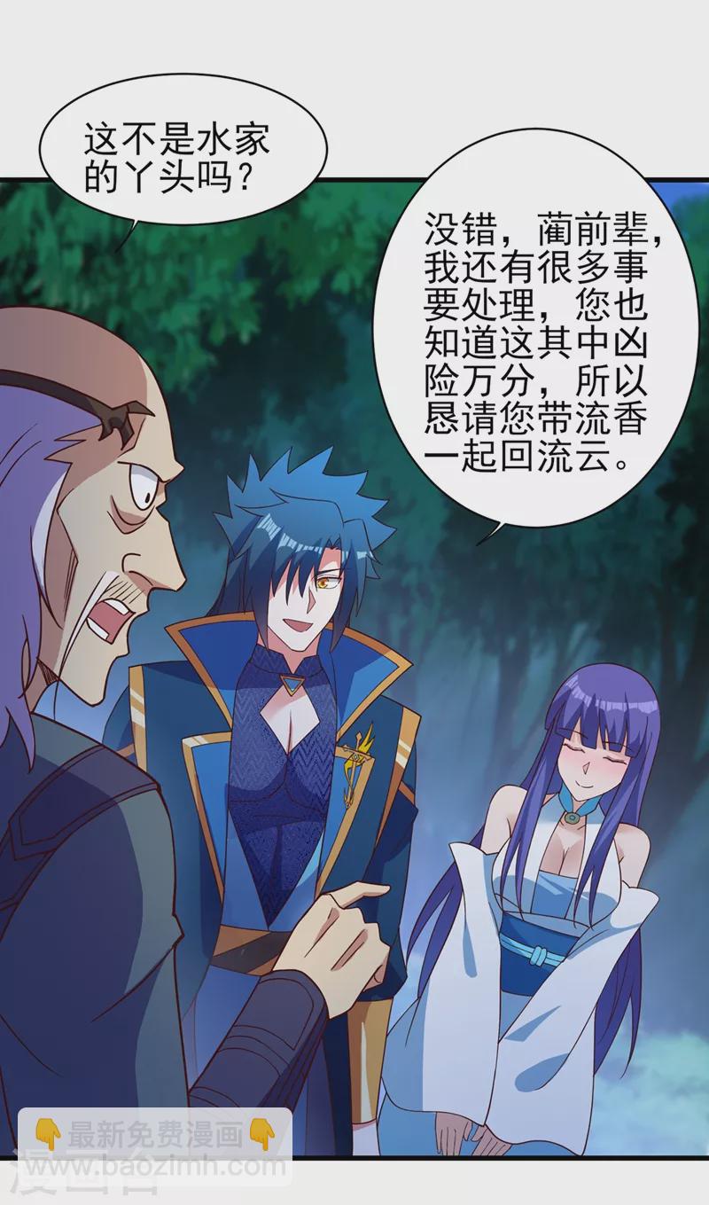 🍔灵剑尊 第475话 这么轻易就中计了 第30页