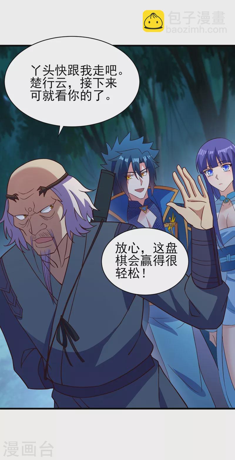 🍔灵剑尊 第475话 这么轻易就中计了 第32页