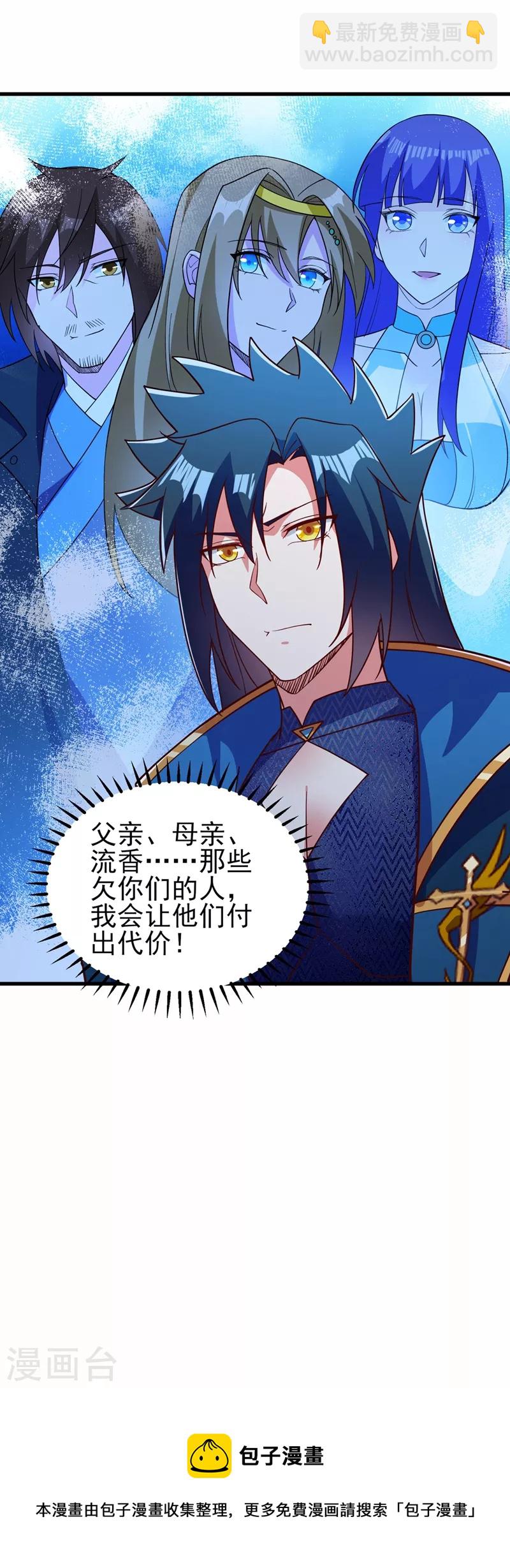 🍔灵剑尊 第475话 这么轻易就中计了 第33页