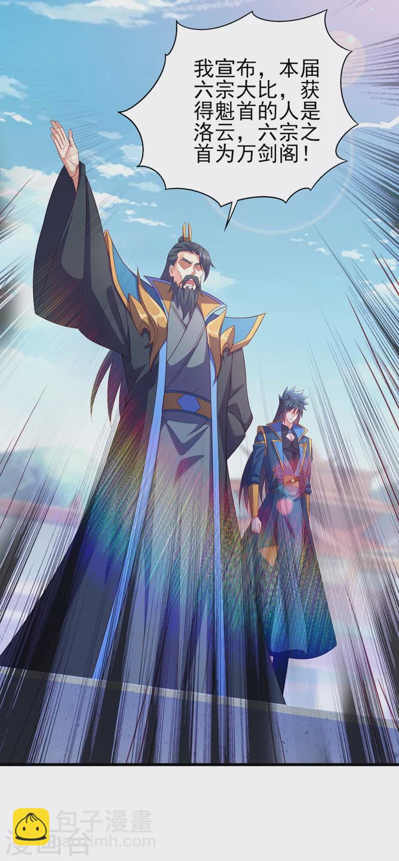 🍔灵剑尊 第475话 这么轻易就中计了 第4页