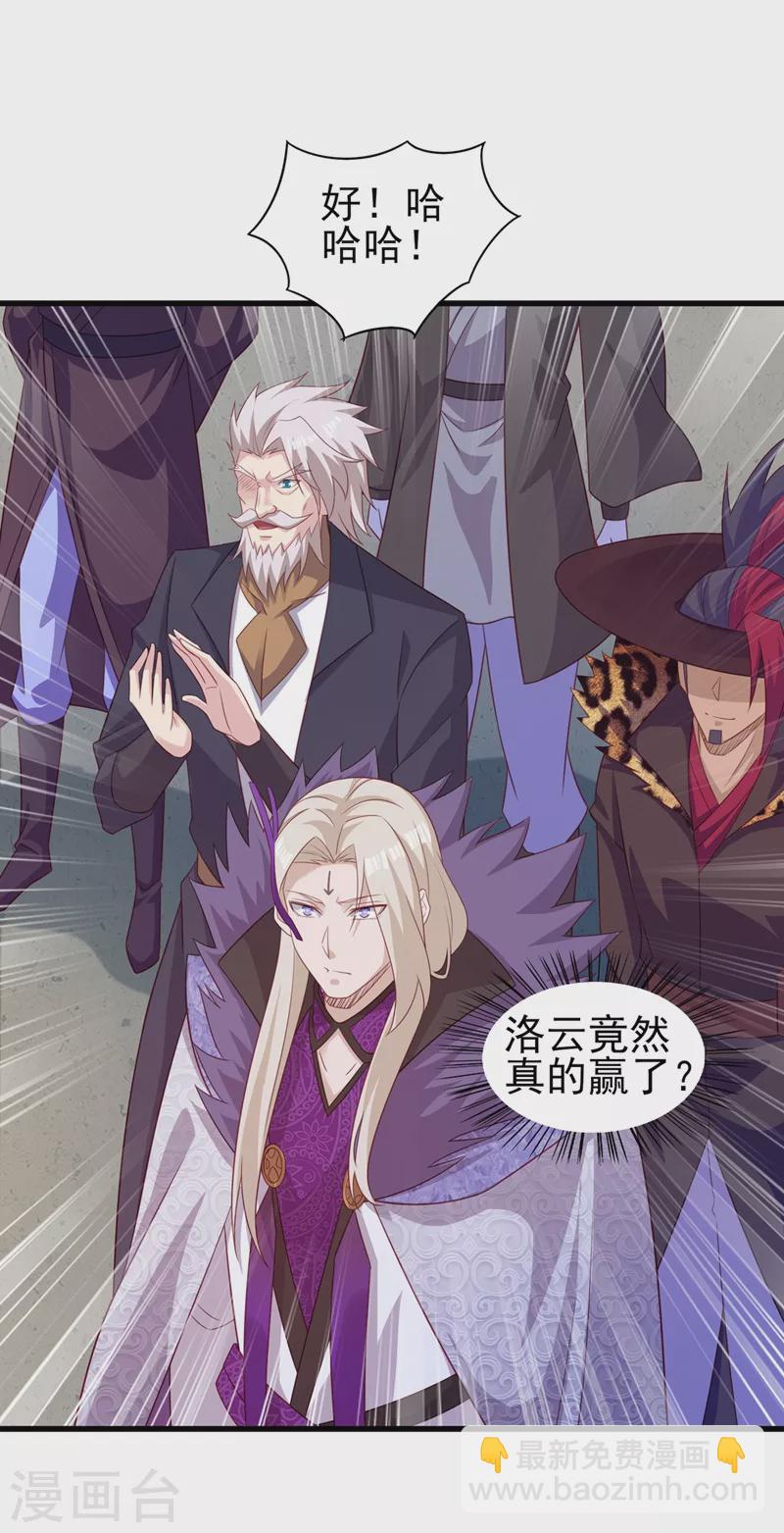 🍔灵剑尊 第475话 这么轻易就中计了 第5页