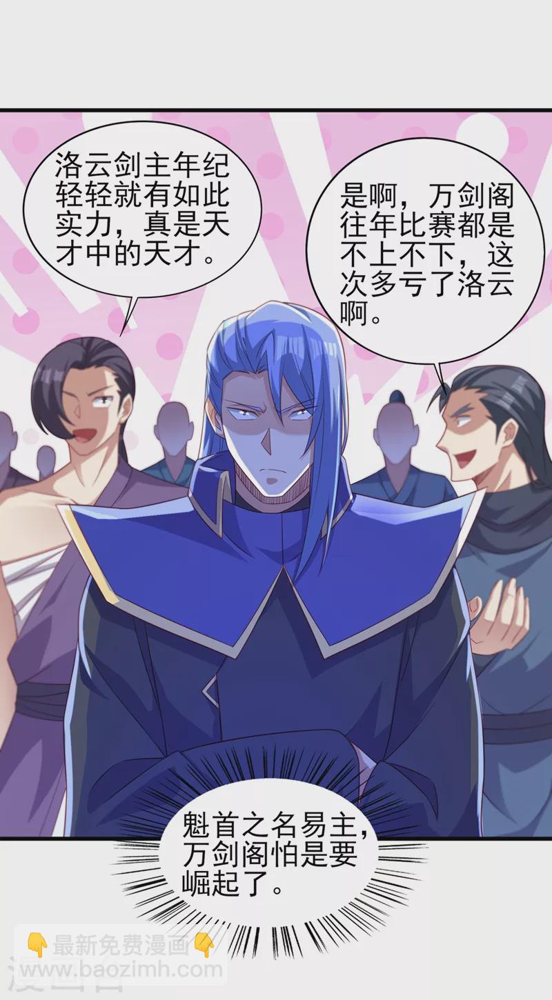 🍔灵剑尊 第475话 这么轻易就中计了 第6页