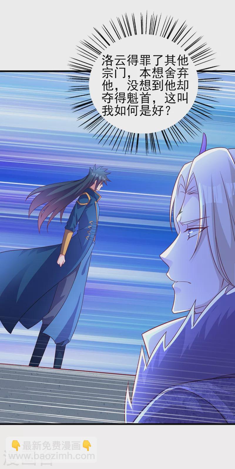 🍔灵剑尊 第475话 这么轻易就中计了 第8页