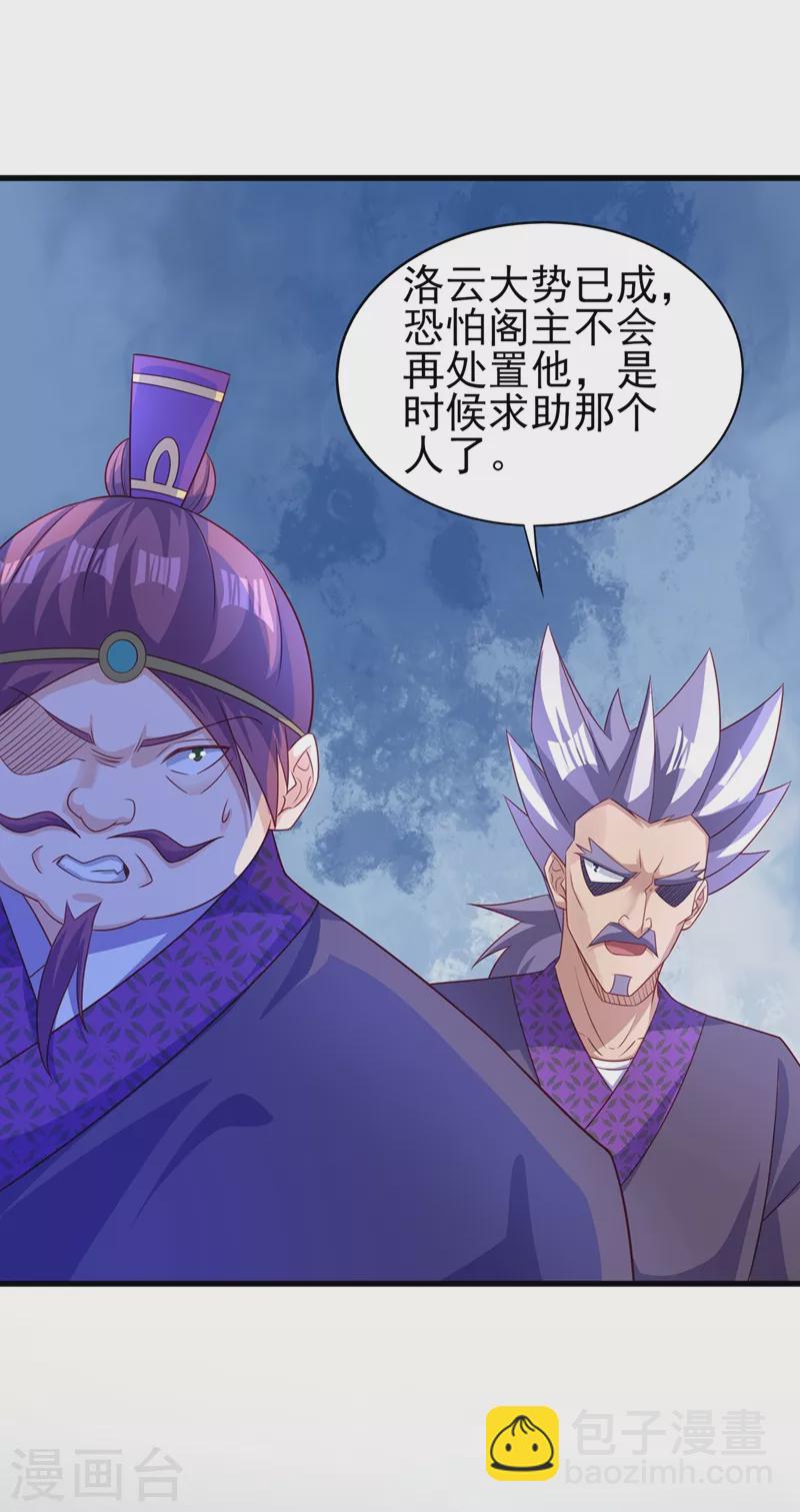 🍔灵剑尊 第475话 这么轻易就中计了 第9页