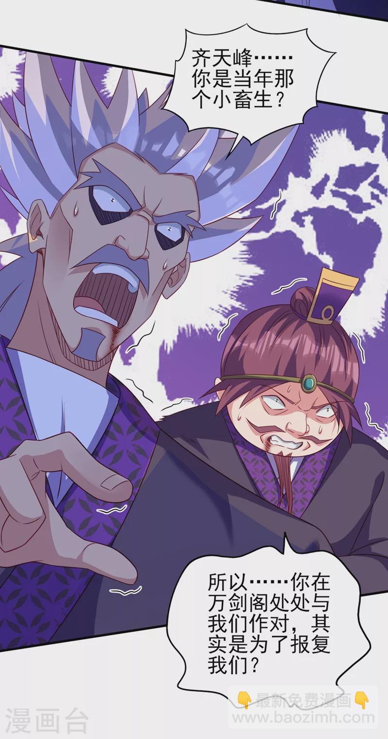 🍔灵剑尊 第477话 一切都在我的计划中 第16页