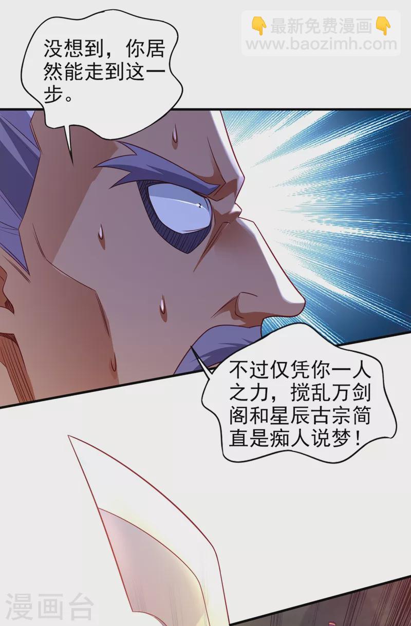 🍔灵剑尊 第477话 一切都在我的计划中 第18页