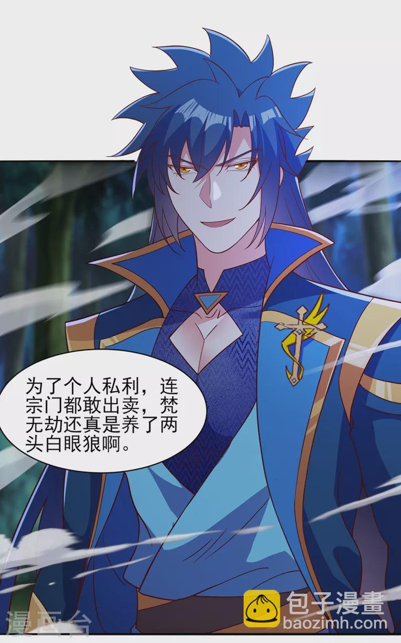 🍔灵剑尊 第477话 一切都在我的计划中 第2页