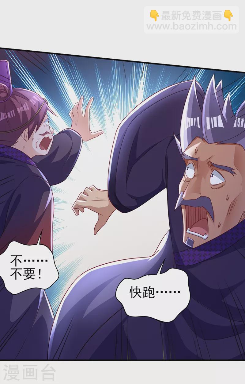 🍔灵剑尊 第477话 一切都在我的计划中 第21页