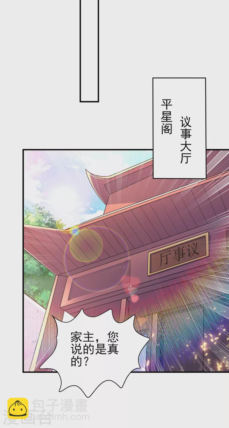 🍔灵剑尊 第477话 一切都在我的计划中 第26页