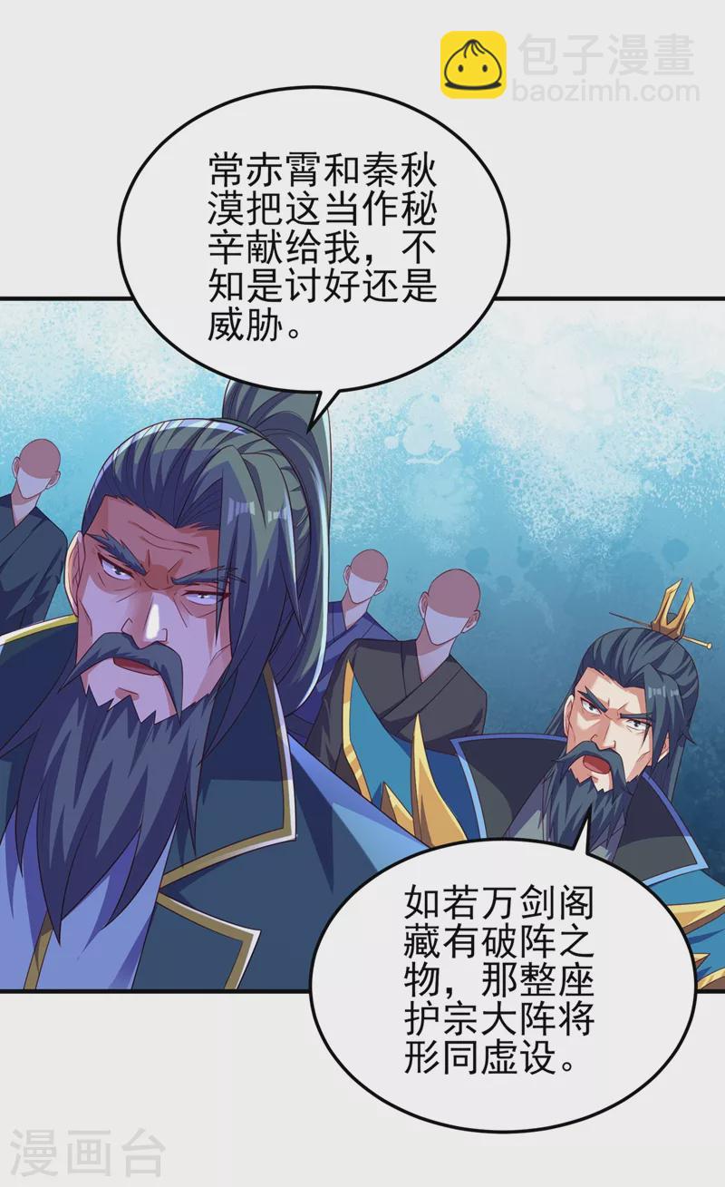 🍔灵剑尊 第477话 一切都在我的计划中 第28页