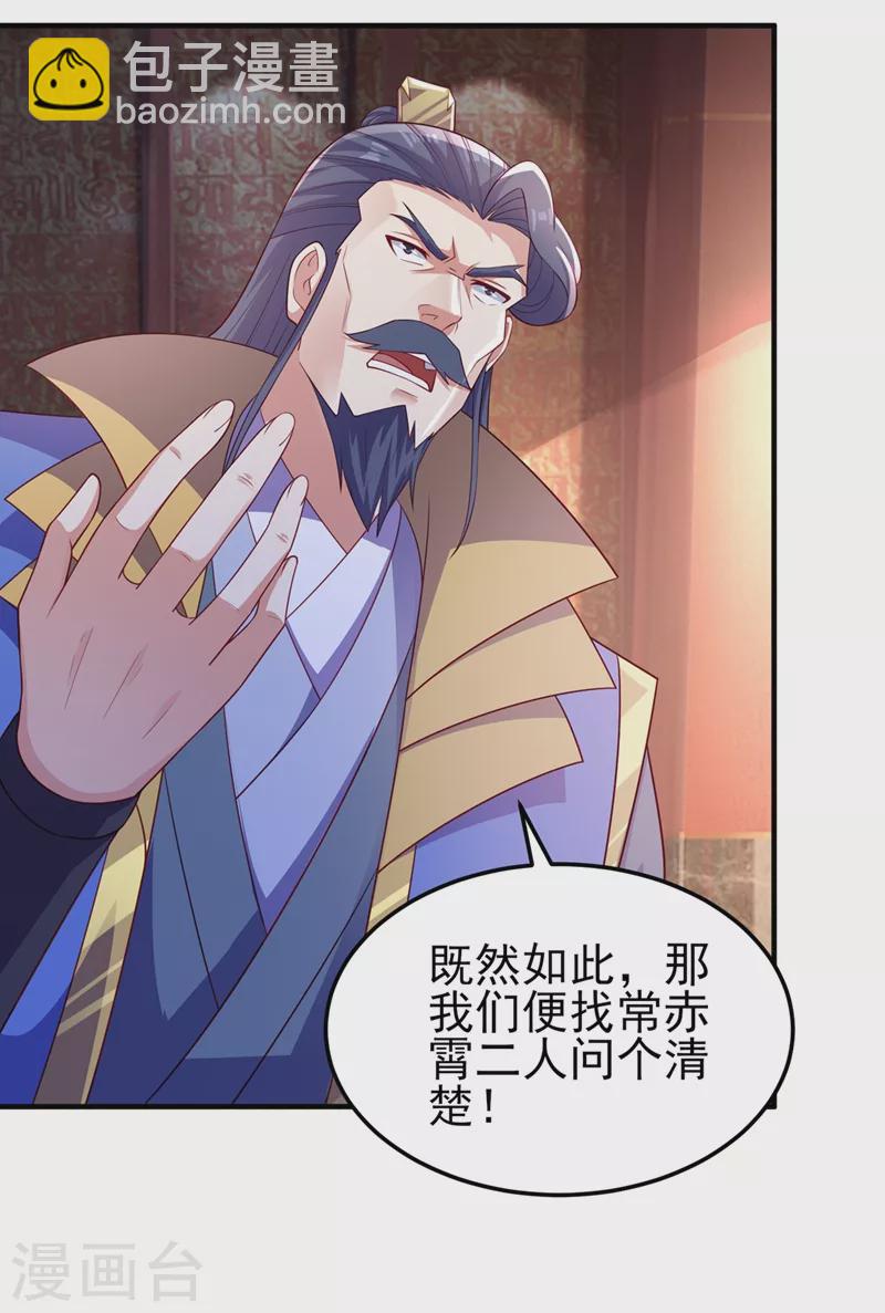 🍔灵剑尊 第477话 一切都在我的计划中 第29页